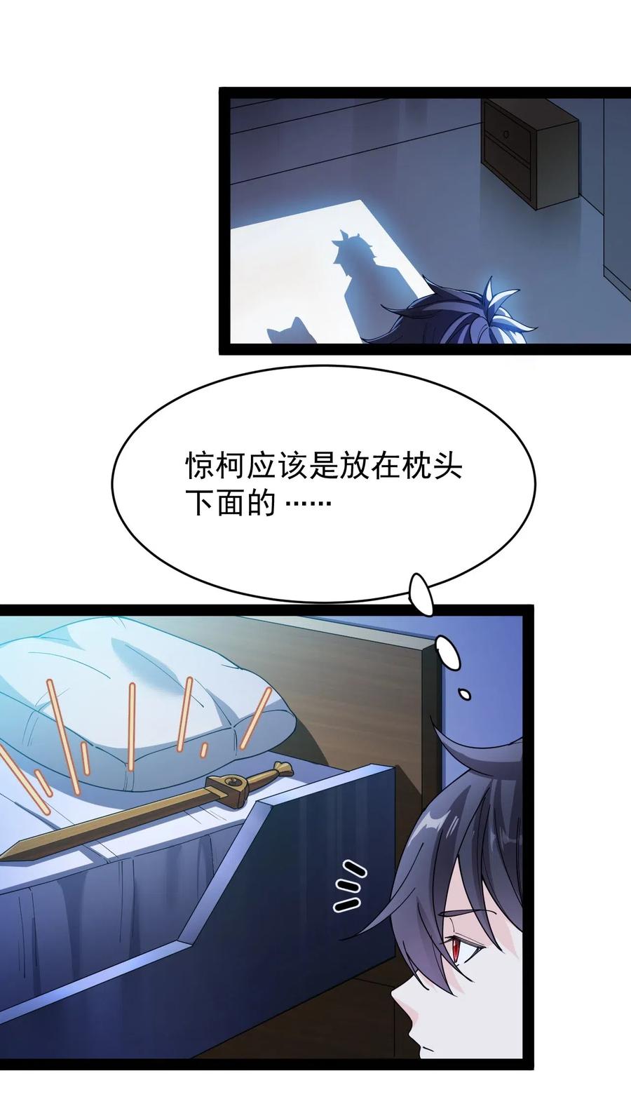 《仙王的日常生活》093 不许叫我爸爸 第17页