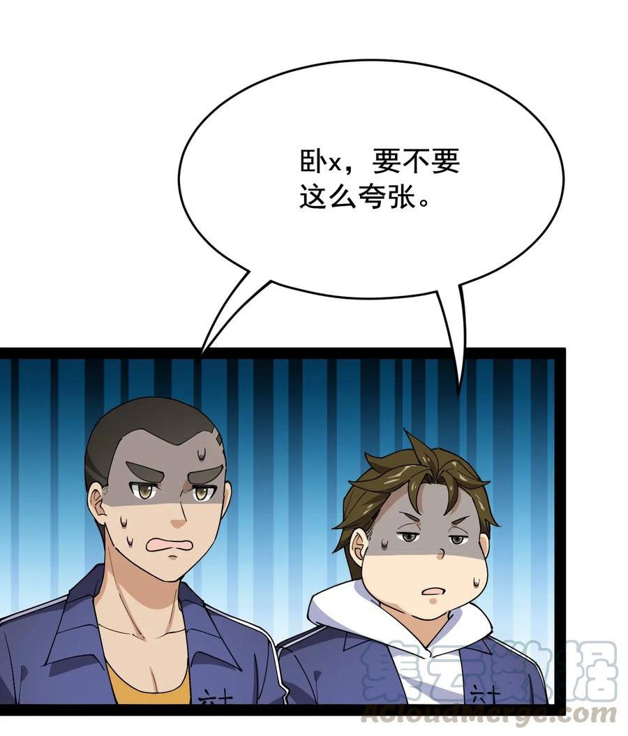 《仙王的日常生活》094 令真人，可以给我看看你的…… 第43页
