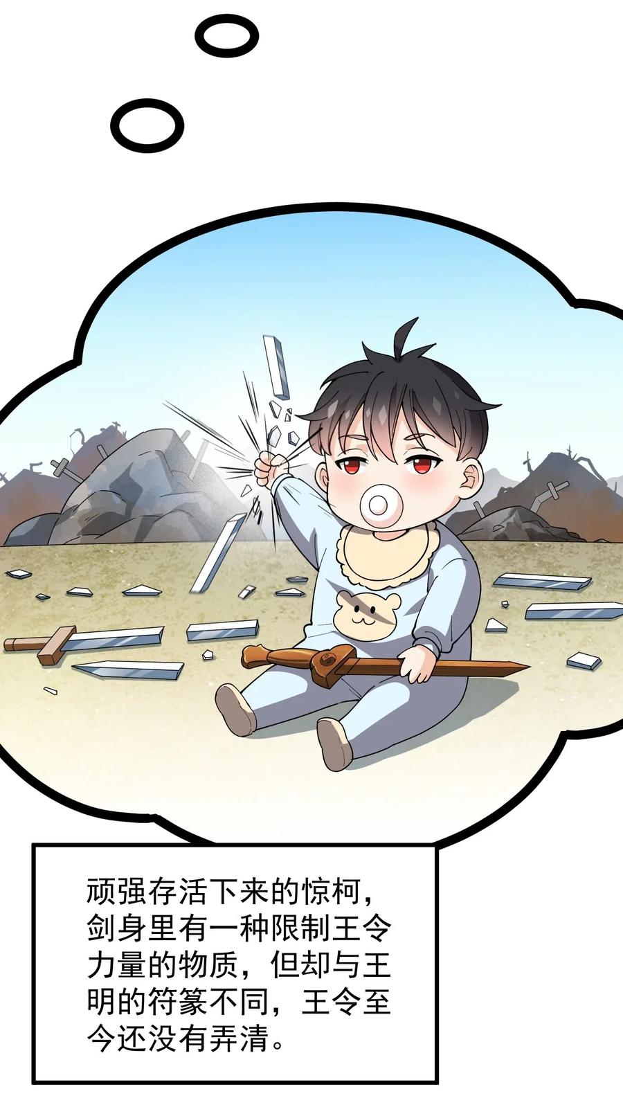 《仙王的日常生活》094 令真人，可以给我看看你的…… 第32页
