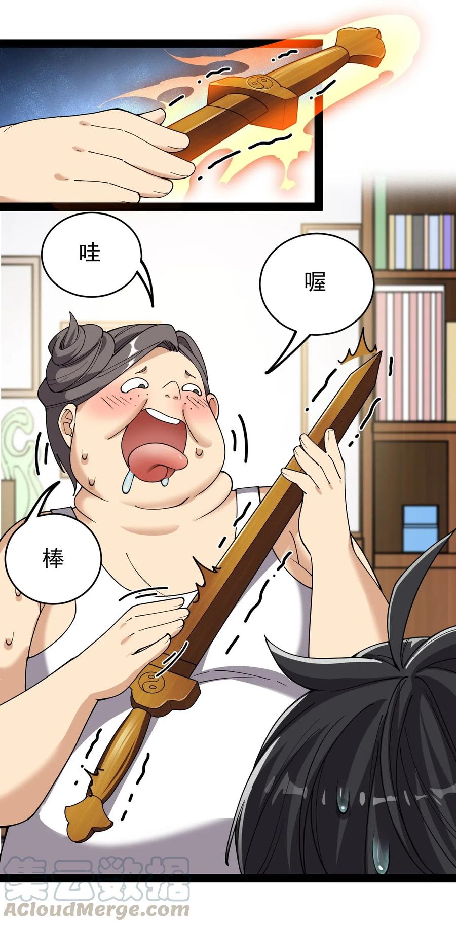 《仙王的日常生活》094 令真人，可以给我看看你的…… 第28页