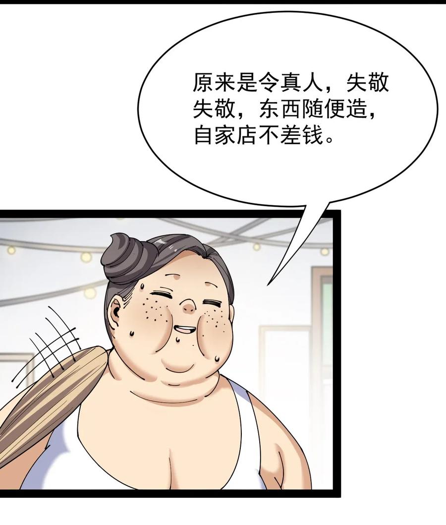 《仙王的日常生活》094 令真人，可以给我看看你的…… 第3页