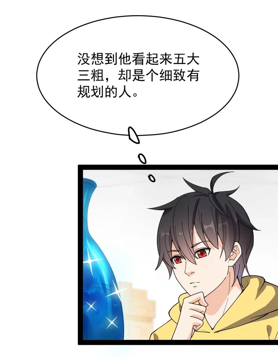 《仙王的日常生活》094 令真人，可以给我看看你的…… 第11页