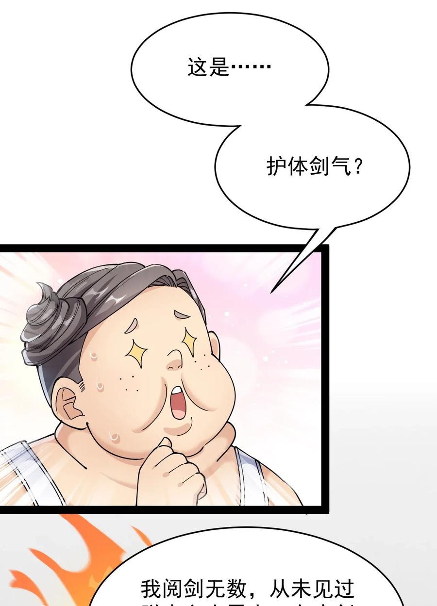 《仙王的日常生活》094 令真人，可以给我看看你的…… 第23页