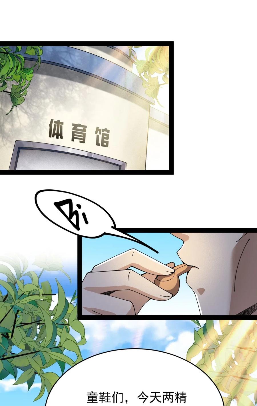 《仙王的日常生活》094 令真人，可以给我看看你的…… 第35页