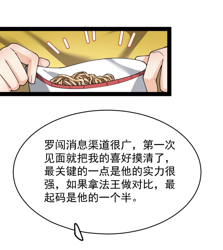 《仙王的日常生活》094 令真人，可以给我看看你的…… 第14页