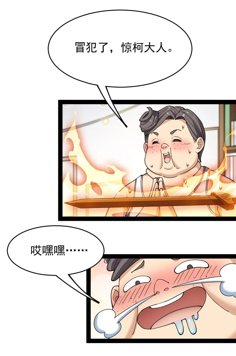 《仙王的日常生活》094 令真人，可以给我看看你的…… 第27页