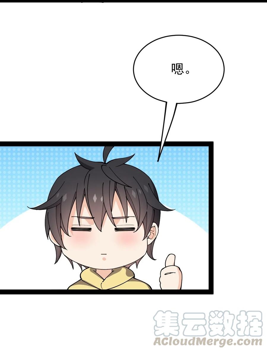 《仙王的日常生活》094 令真人，可以给我看看你的…… 第34页