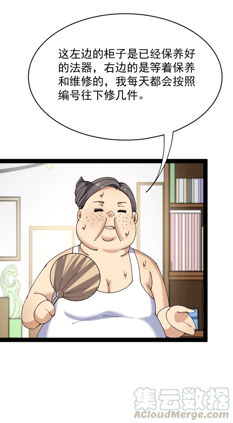 《仙王的日常生活》094 令真人，可以给我看看你的…… 第10页