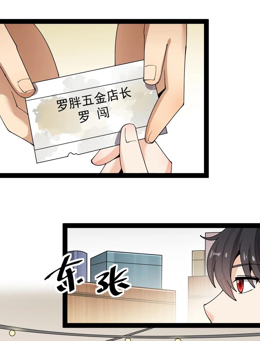 《仙王的日常生活》094 令真人，可以给我看看你的…… 第8页