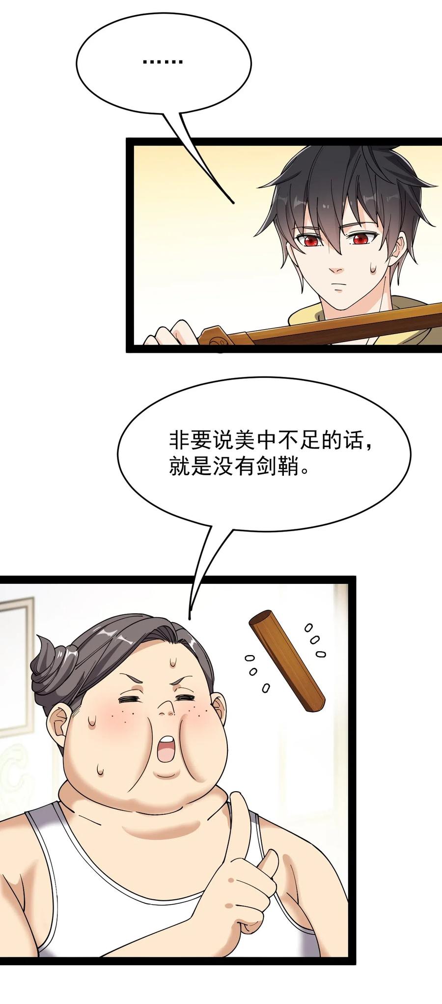 《仙王的日常生活》094 令真人，可以给我看看你的…… 第30页