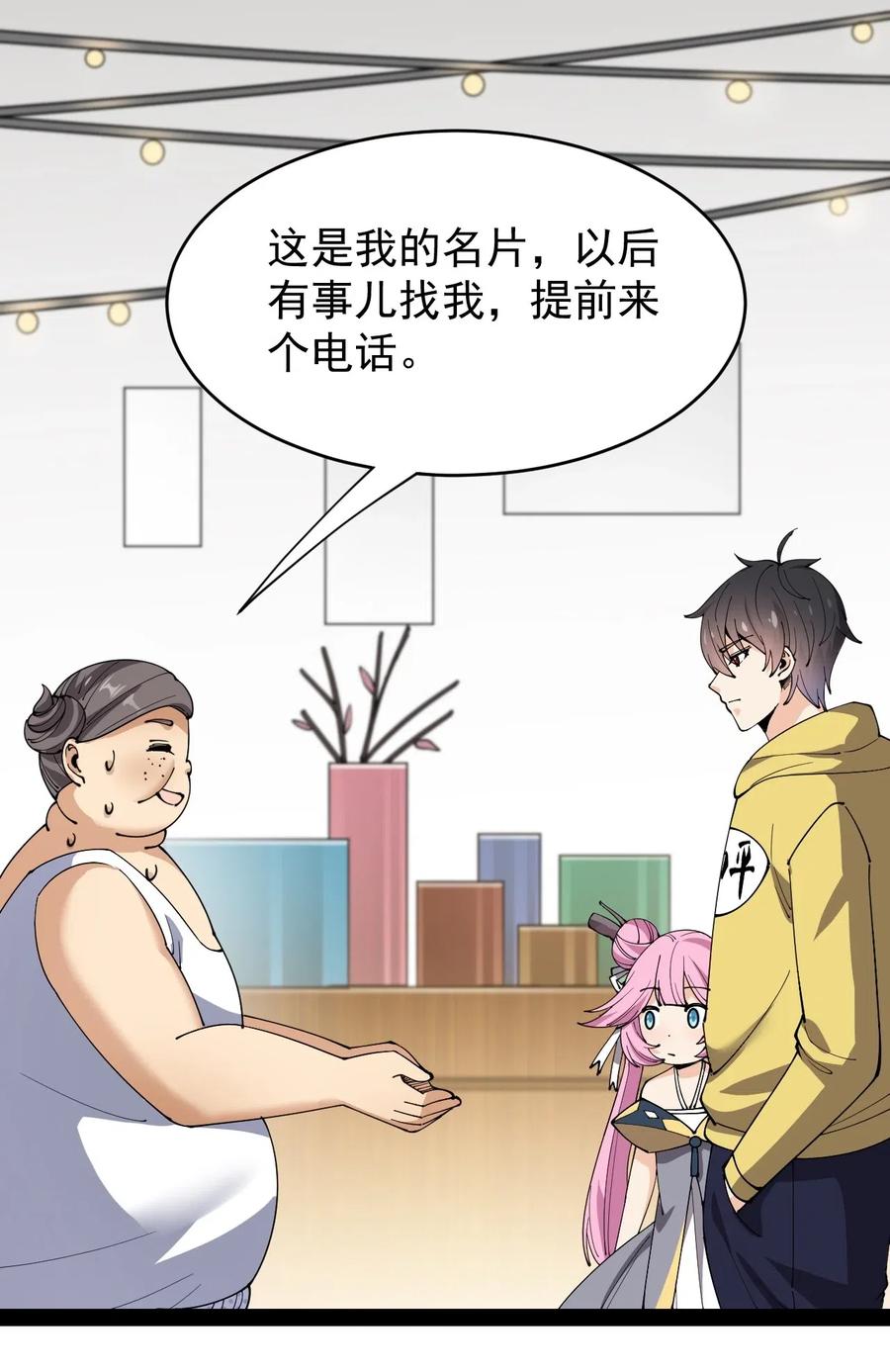 《仙王的日常生活》094 令真人，可以给我看看你的…… 第6页
