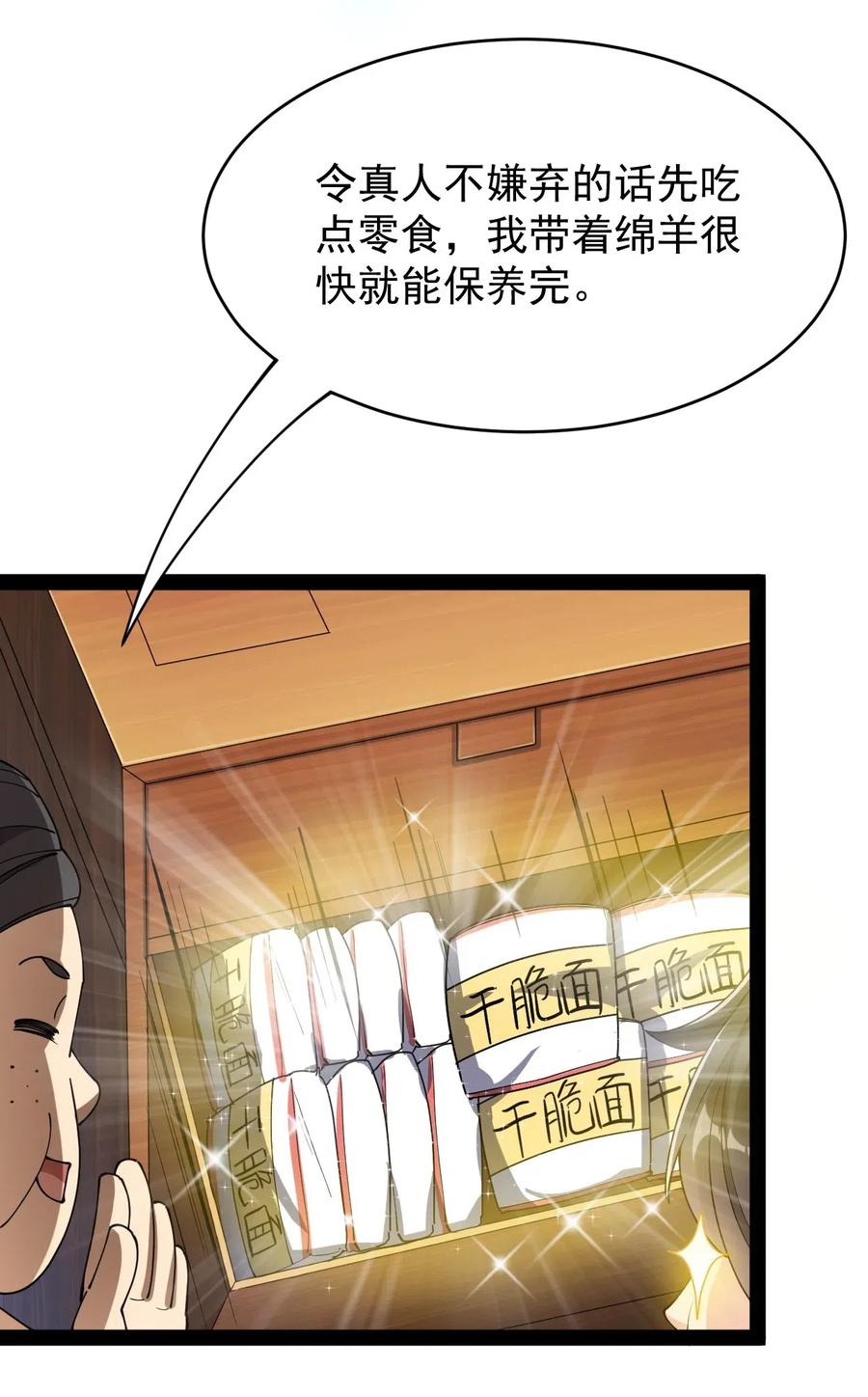 《仙王的日常生活》094 令真人，可以给我看看你的…… 第12页