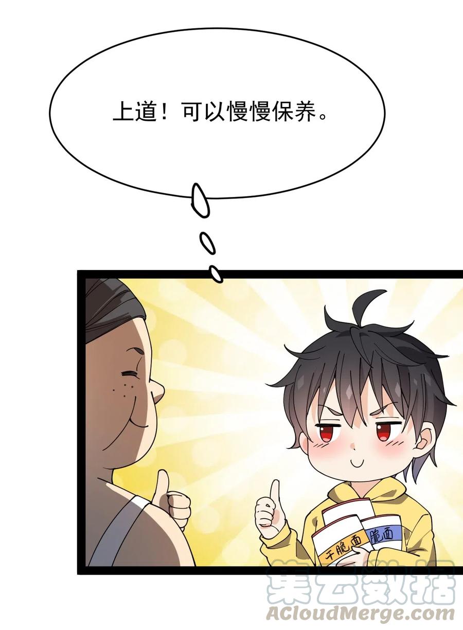 《仙王的日常生活》094 令真人，可以给我看看你的…… 第13页