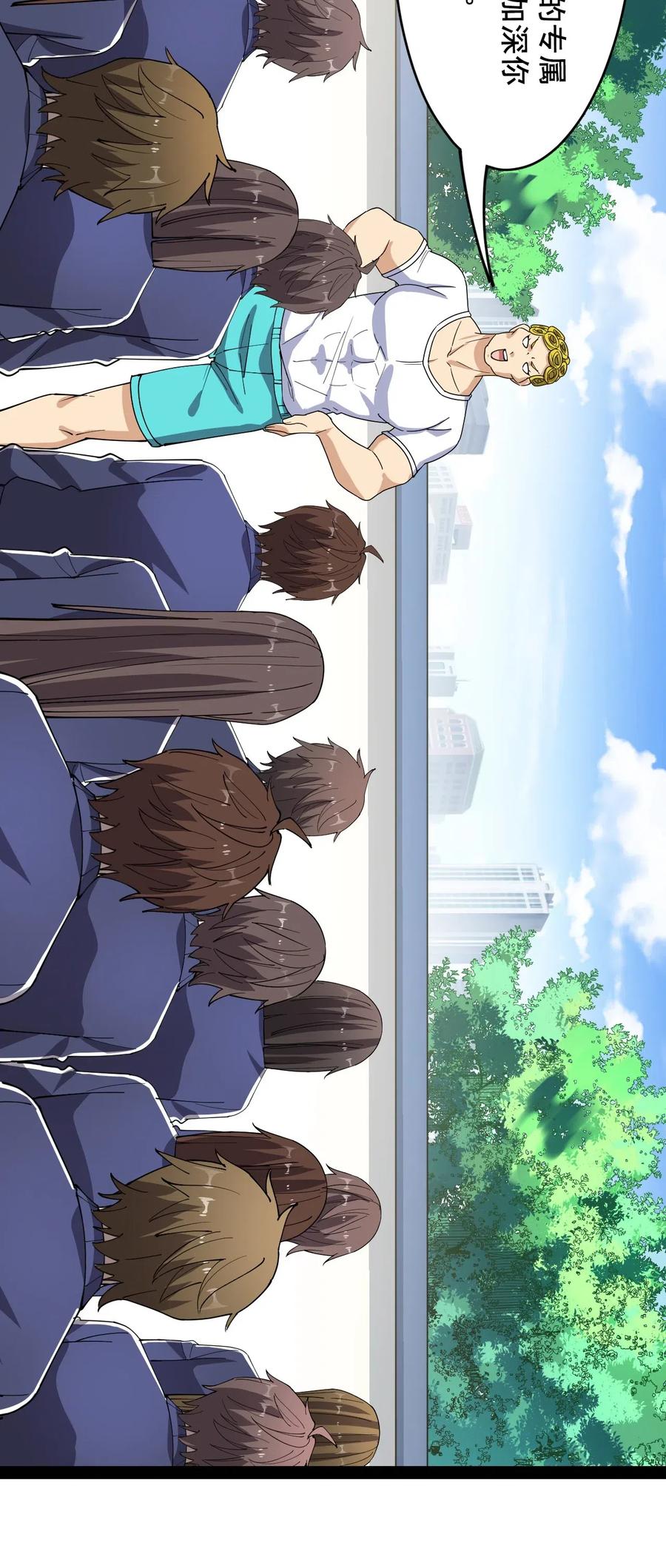 《仙王的日常生活》094 令真人，可以给我看看你的…… 第48页