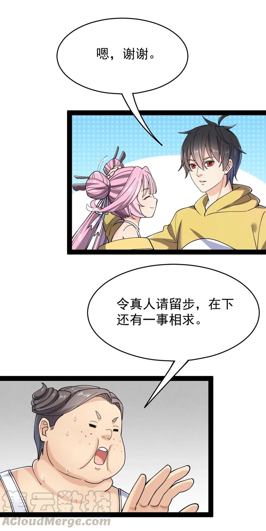 《仙王的日常生活》094 令真人，可以给我看看你的…… 第19页