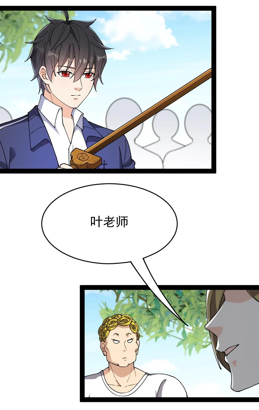 《仙王的日常生活》094 令真人，可以给我看看你的…… 第50页