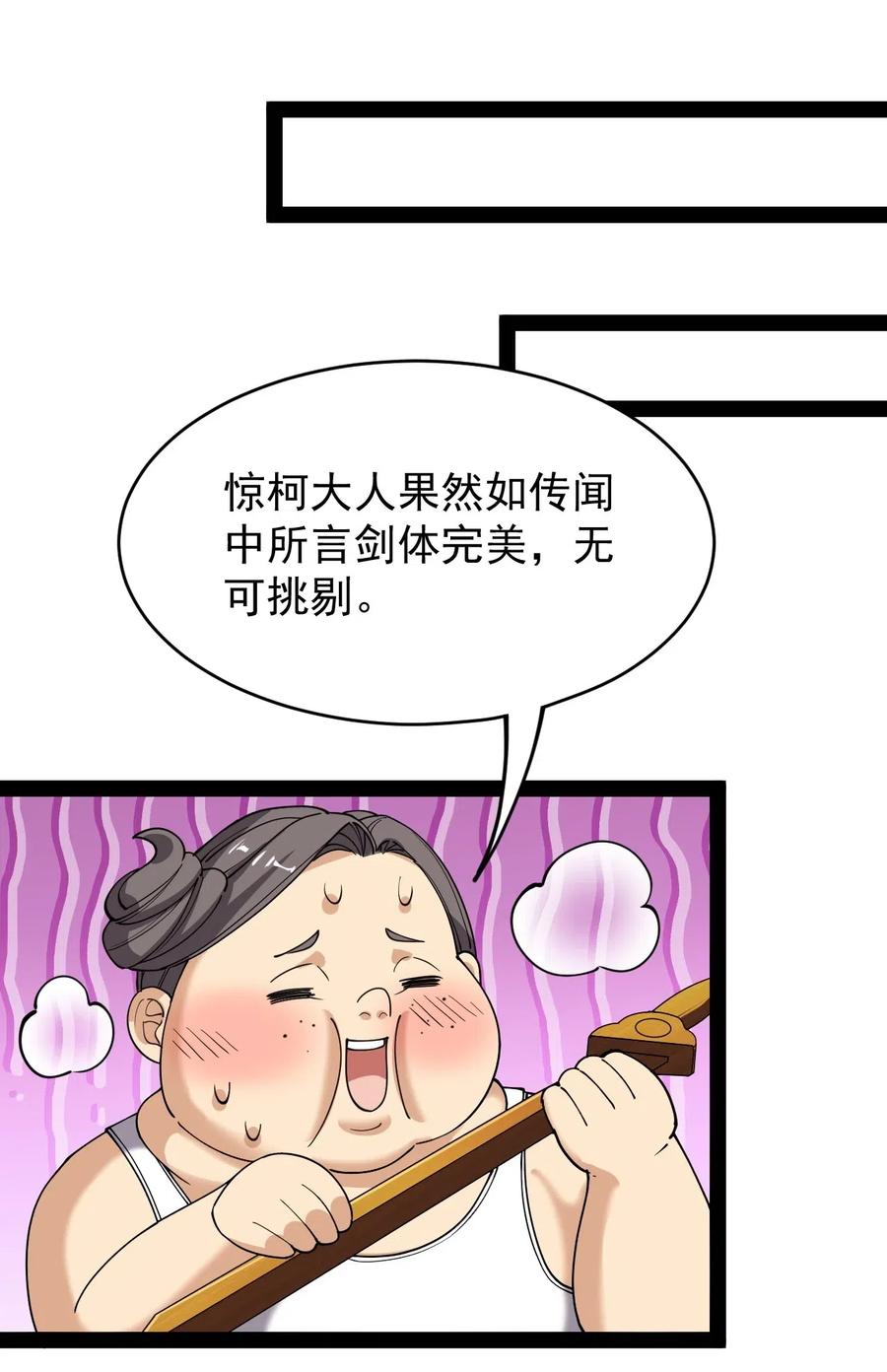 《仙王的日常生活》094 令真人，可以给我看看你的…… 第29页