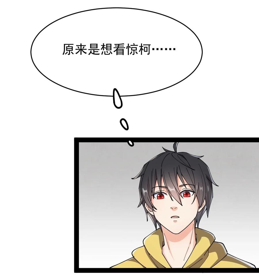 《仙王的日常生活》094 令真人，可以给我看看你的…… 第21页