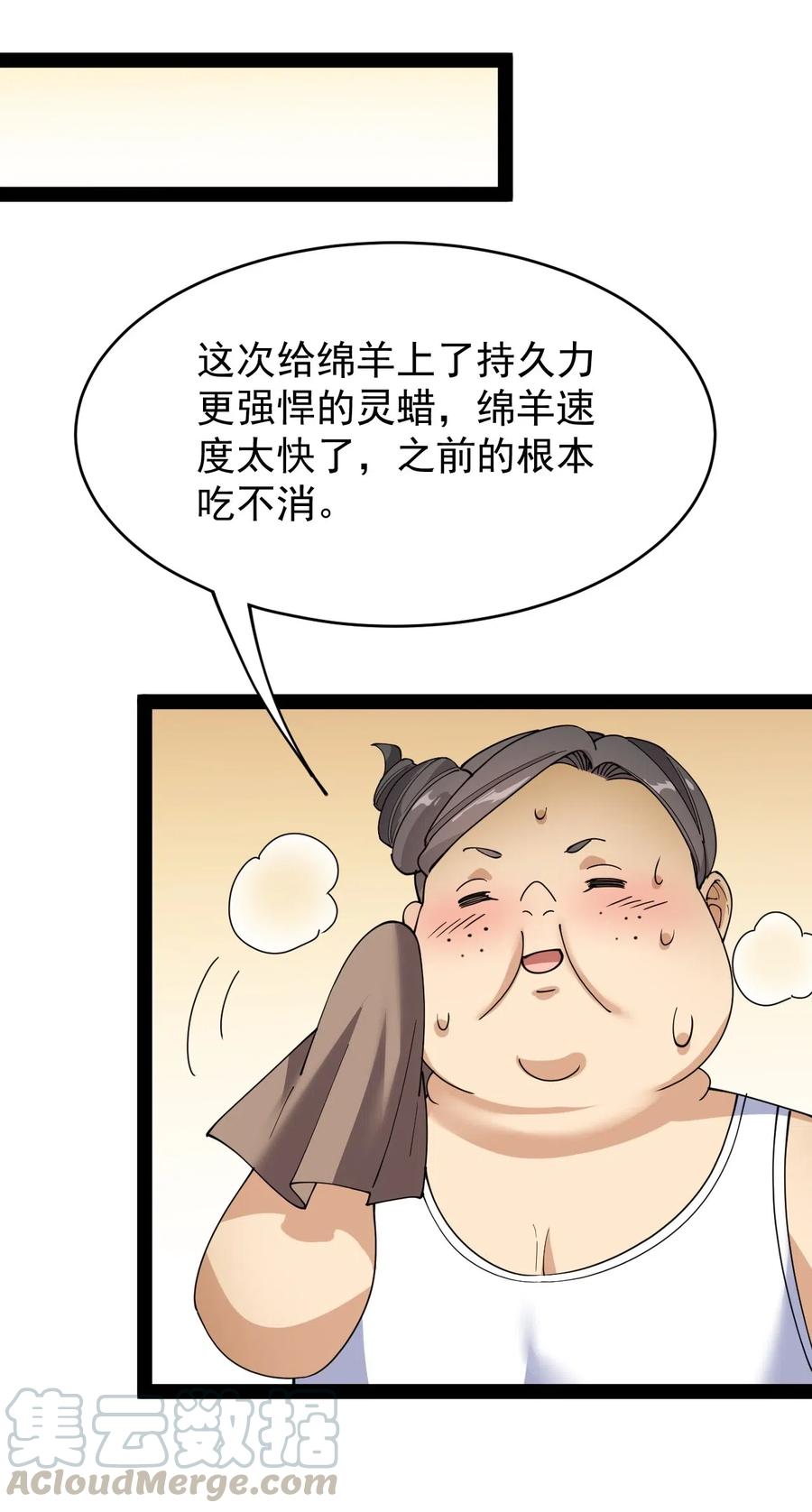 《仙王的日常生活》094 令真人，可以给我看看你的…… 第16页