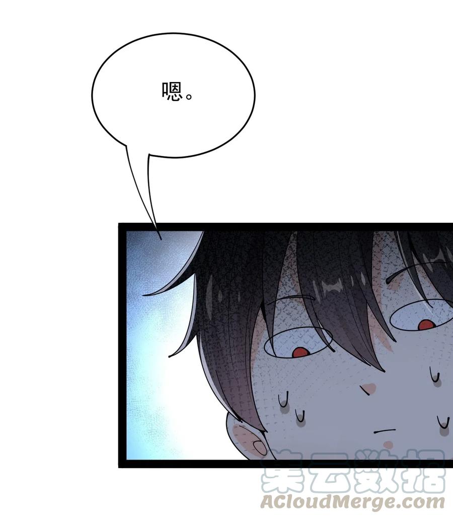 《仙王的日常生活》094 令真人，可以给我看看你的…… 第7页