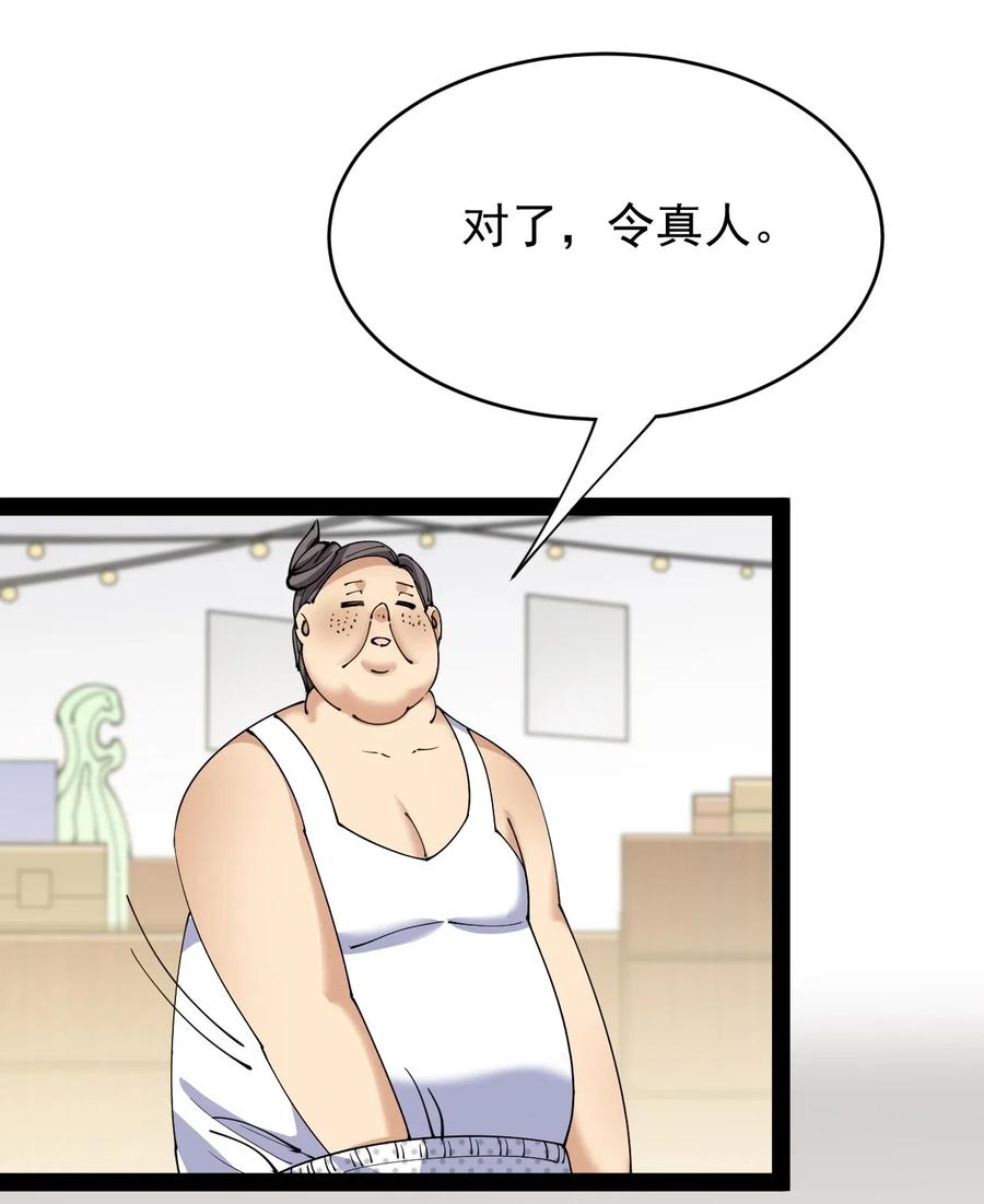 《仙王的日常生活》094 令真人，可以给我看看你的…… 第5页