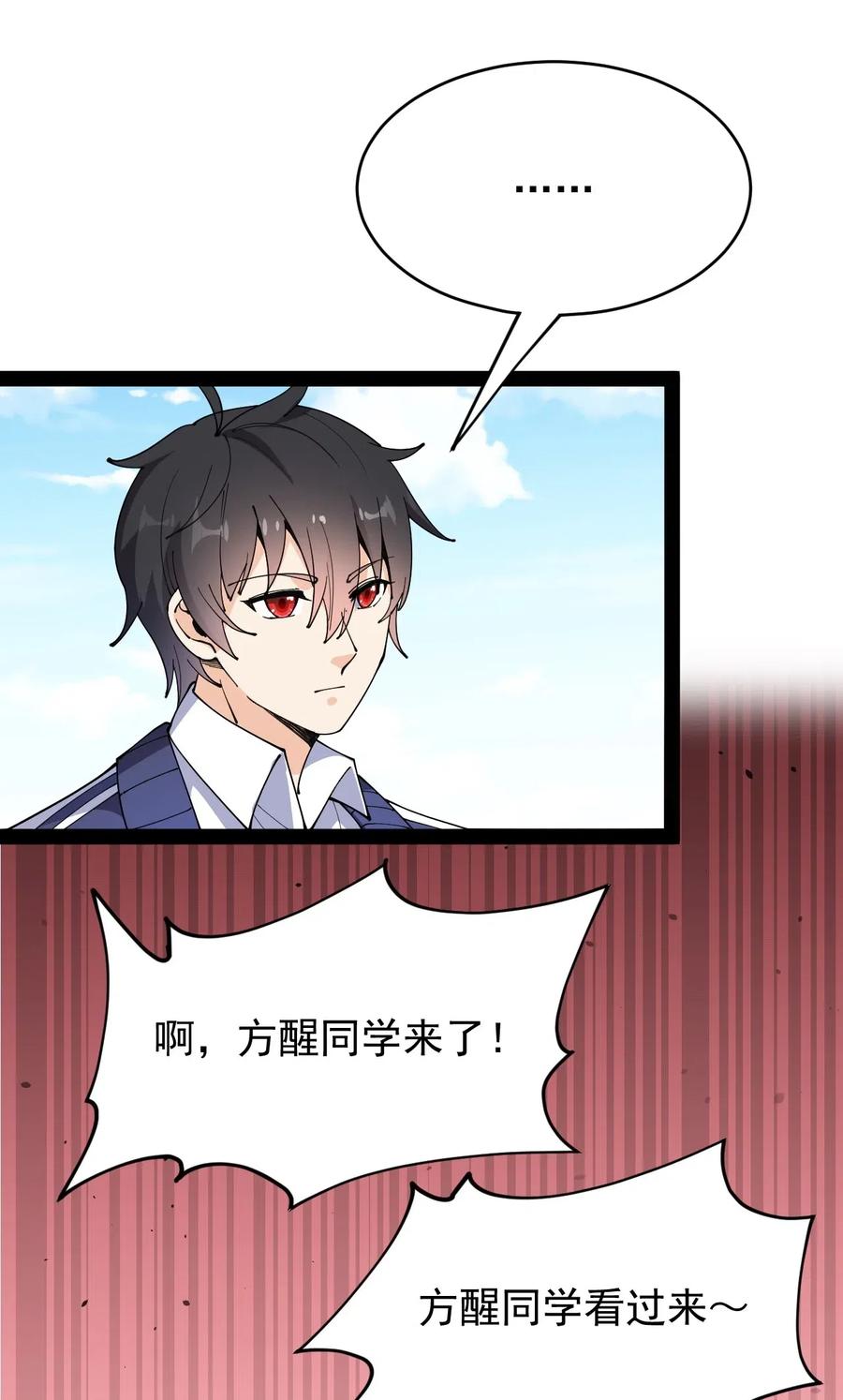 《仙王的日常生活》094 令真人，可以给我看看你的…… 第39页