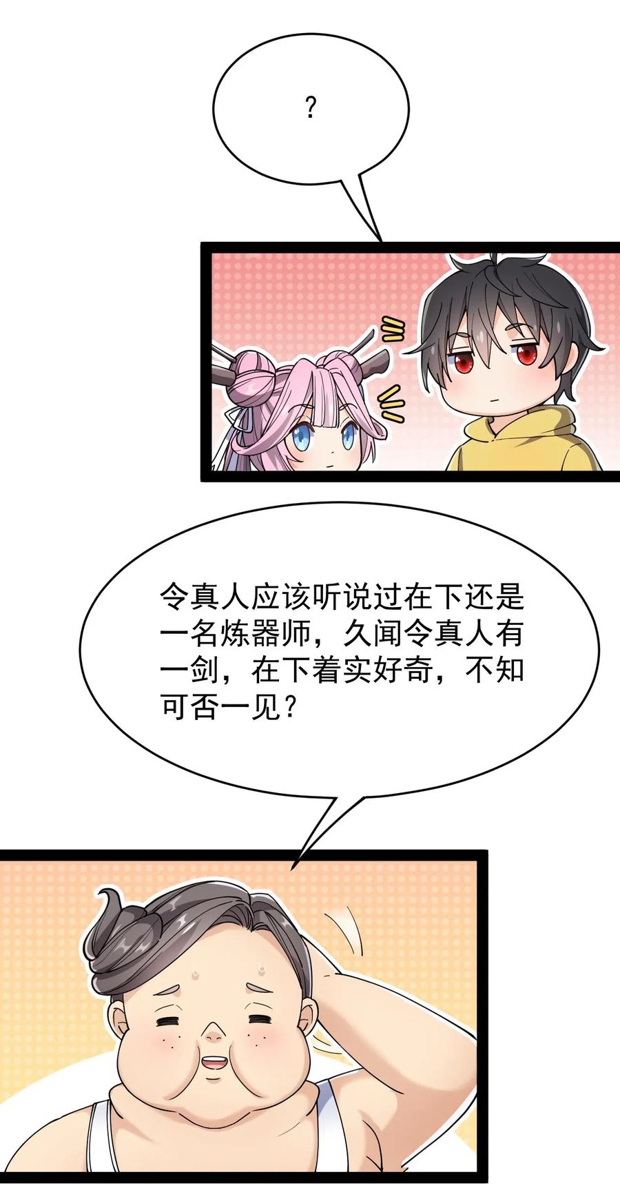 《仙王的日常生活》094 令真人，可以给我看看你的…… 第20页