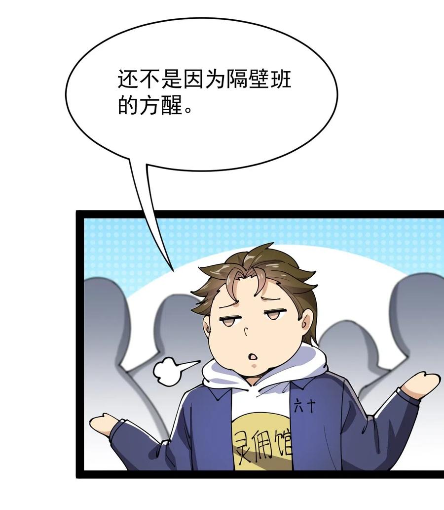《仙王的日常生活》094 令真人，可以给我看看你的…… 第38页
