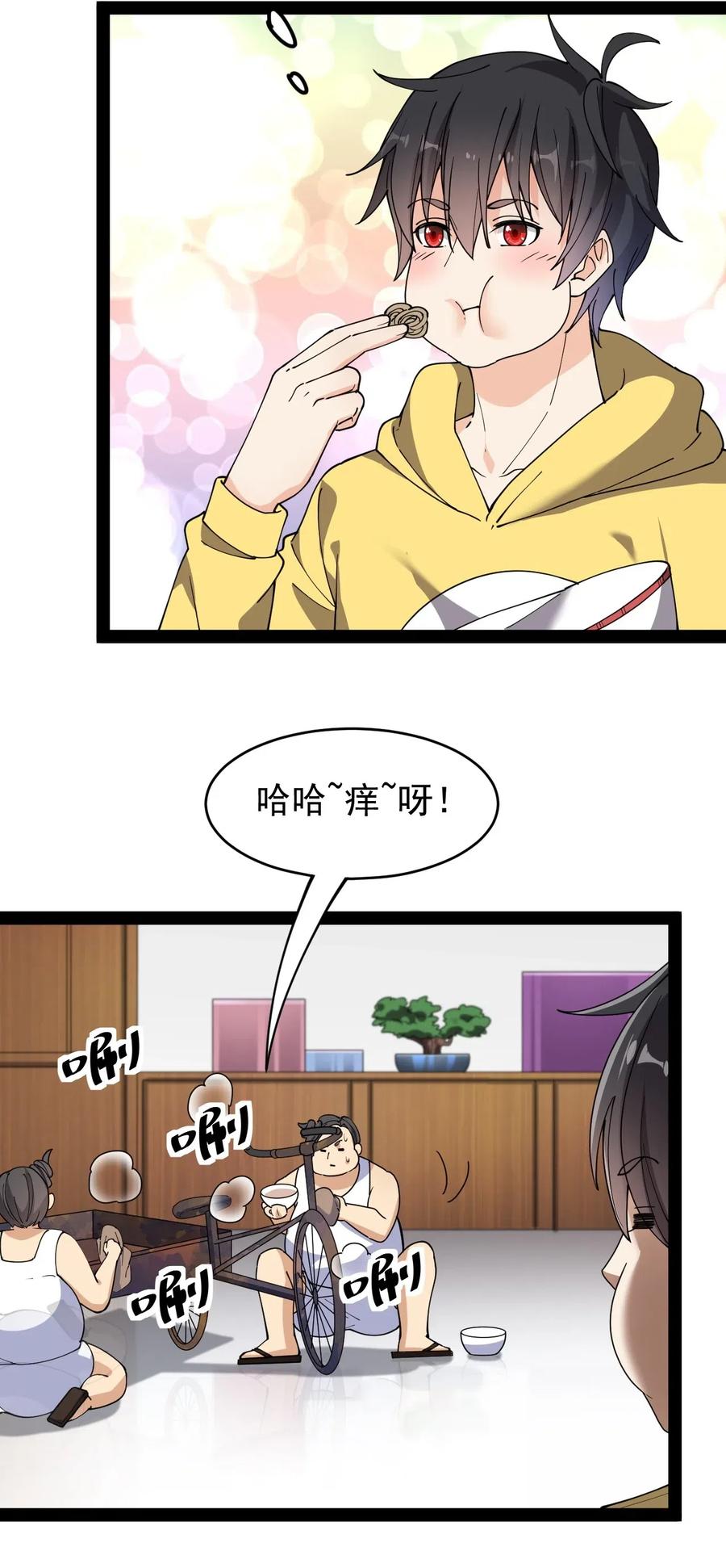《仙王的日常生活》094 令真人，可以给我看看你的…… 第15页