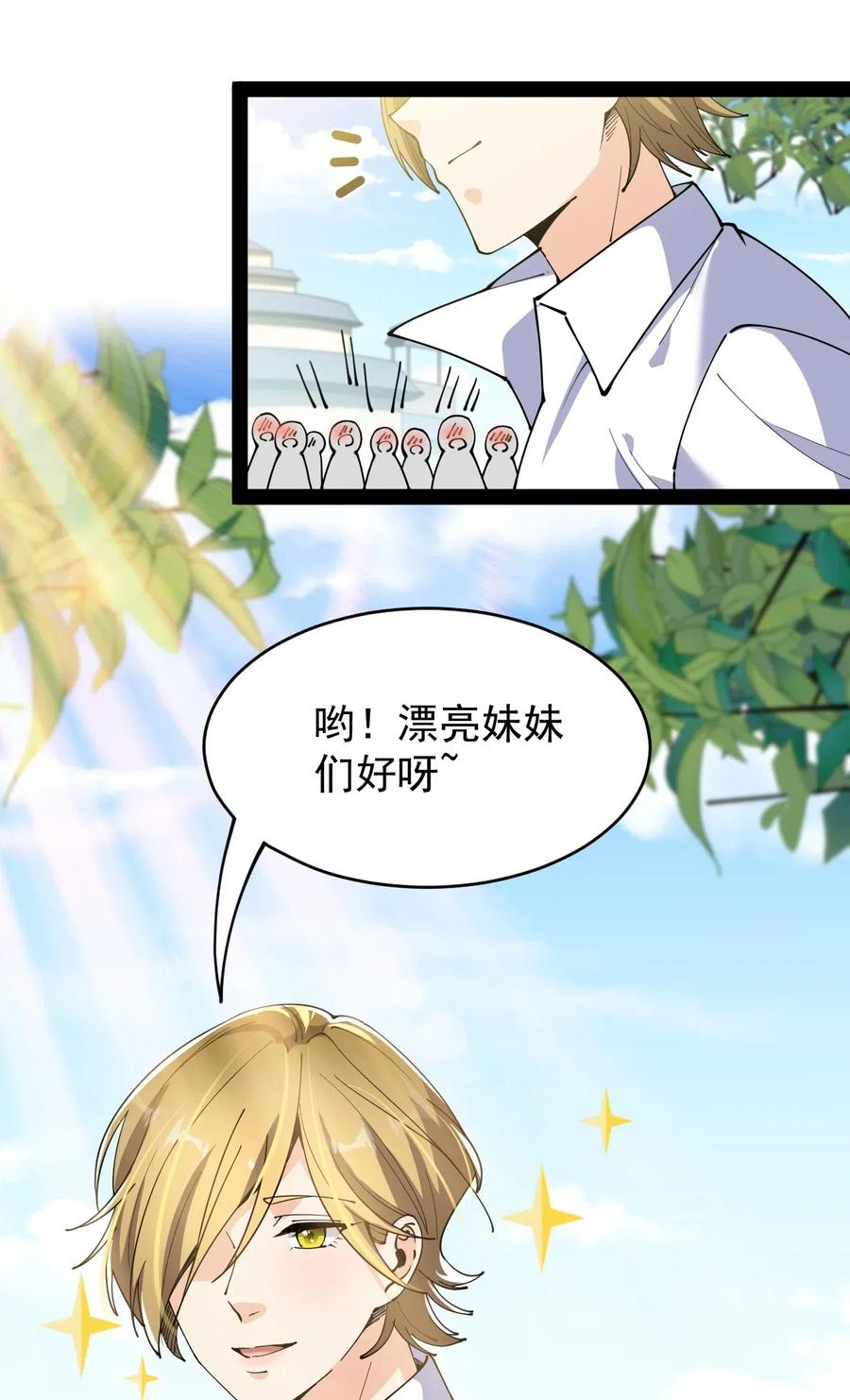《仙王的日常生活》094 令真人，可以给我看看你的…… 第41页