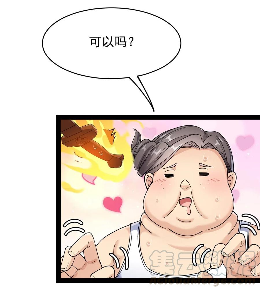 《仙王的日常生活》094 令真人，可以给我看看你的…… 第25页