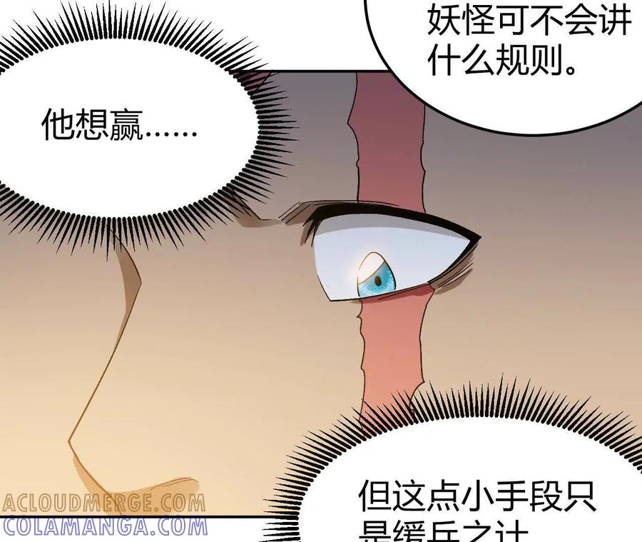 《仙王狩猎法则》卑鄙的招式 第21页