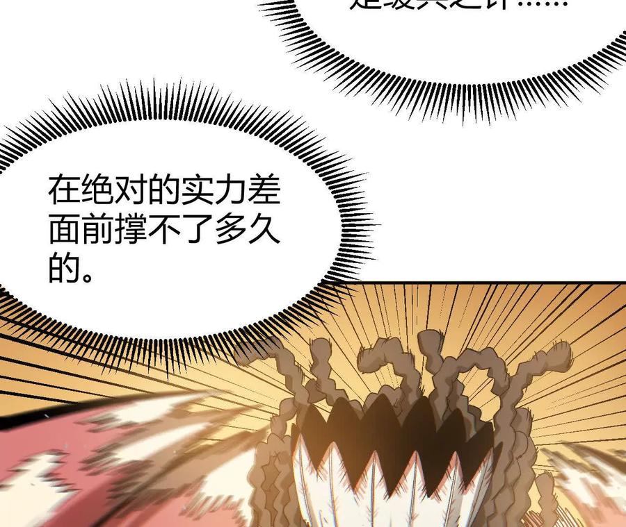 《仙王狩猎法则》卑鄙的招式 第22页