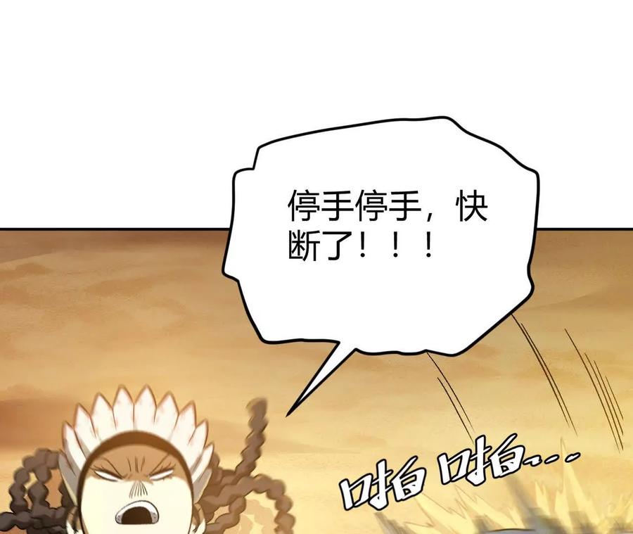 《仙王狩猎法则》卑鄙的招式 第46页