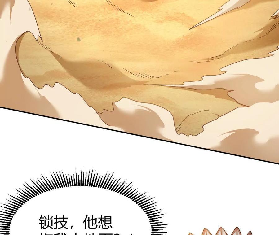 《仙王狩猎法则》卑鄙的招式 第38页