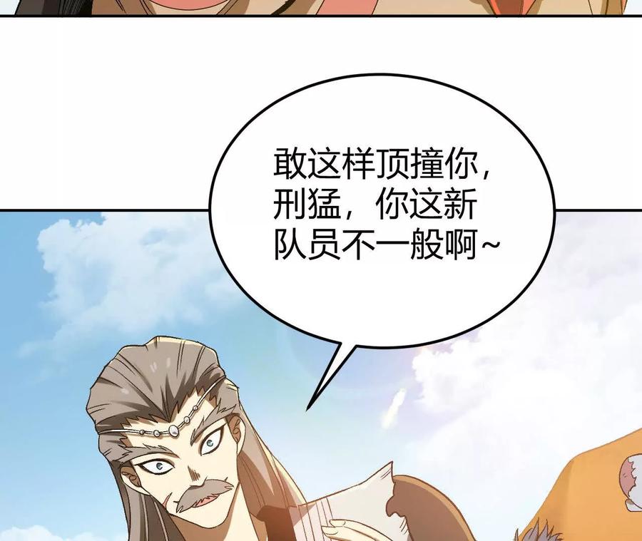 《仙王狩猎法则》卑鄙的招式 第56页