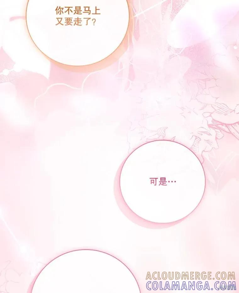 《成为暴君的秘书官》外传1 第37页