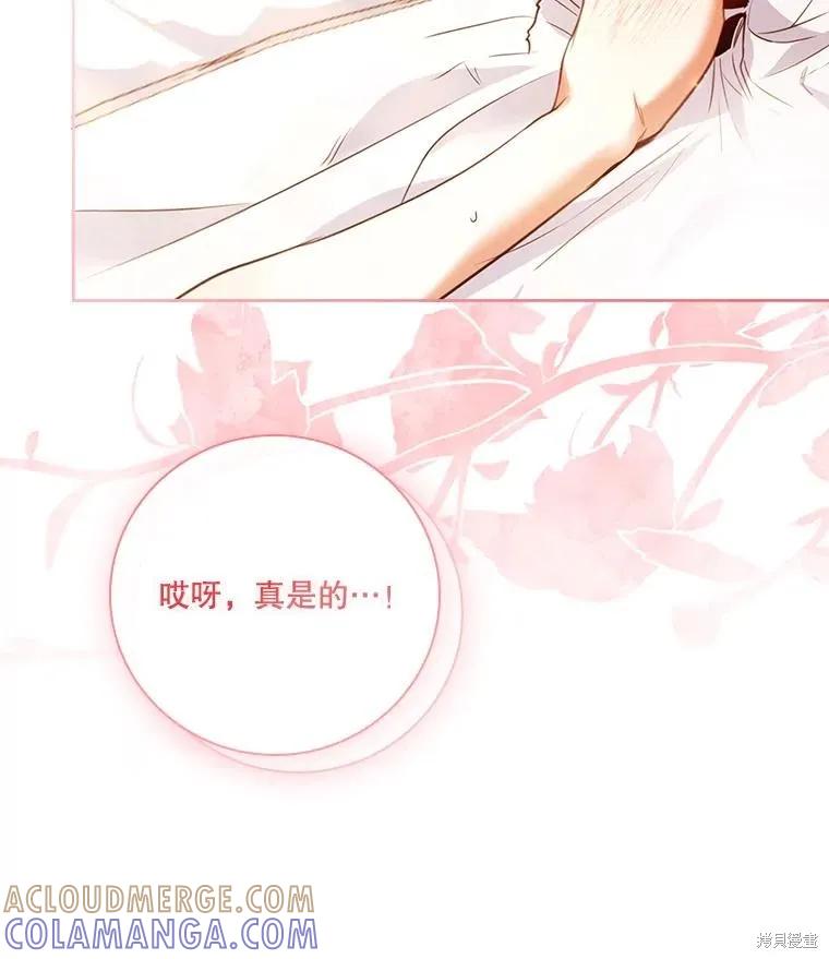 《成为暴君的秘书官》外传1 第33页