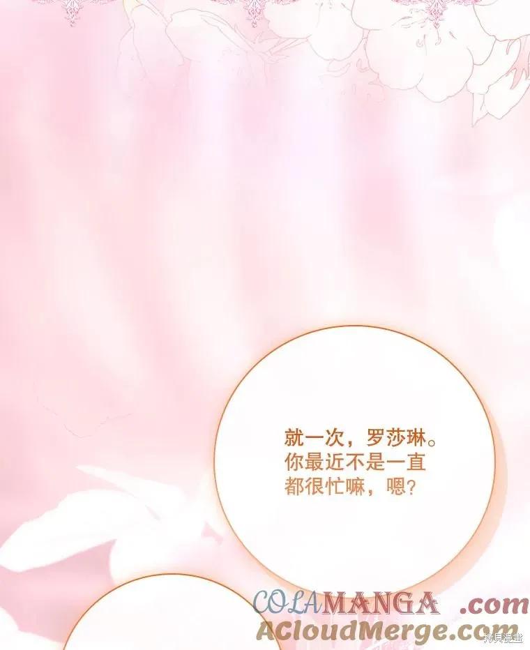 《成为暴君的秘书官》外传1 第36页