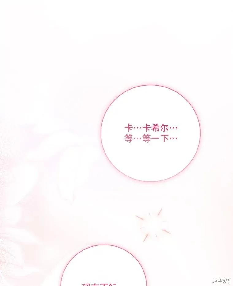 《成为暴君的秘书官》外传1 第34页