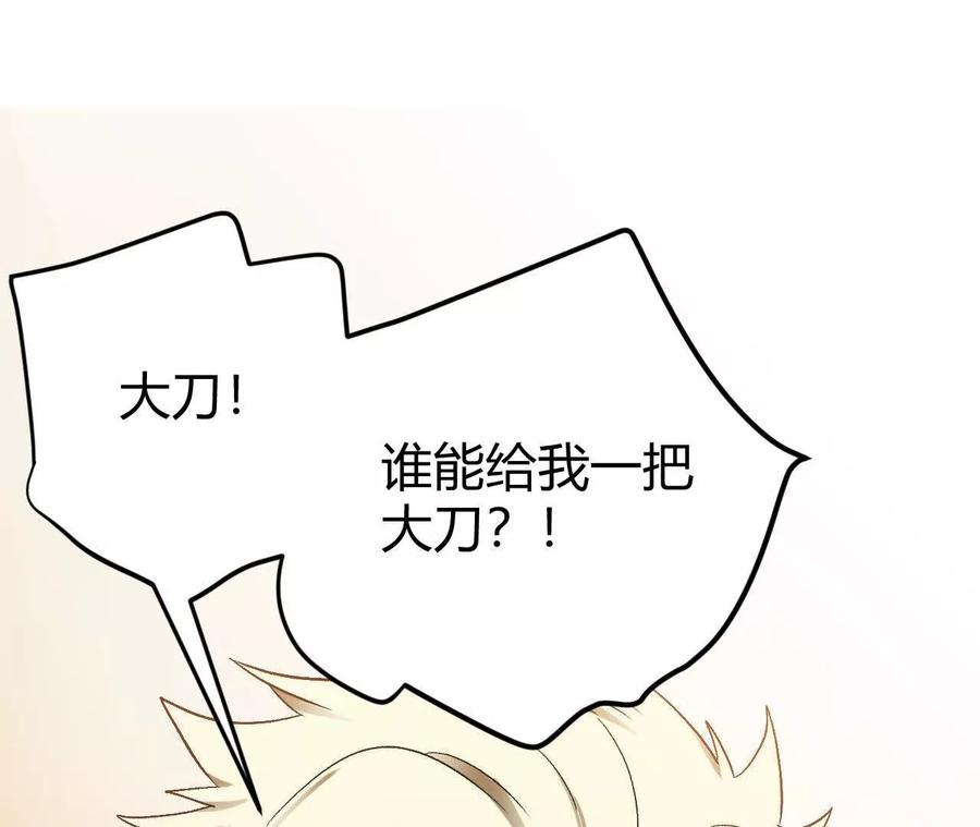 《仙王狩猎法则》刀法 第4页