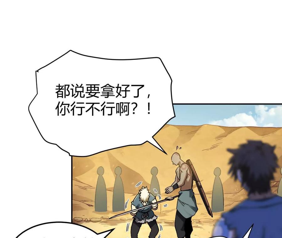 《仙王狩猎法则》刀法 第31页