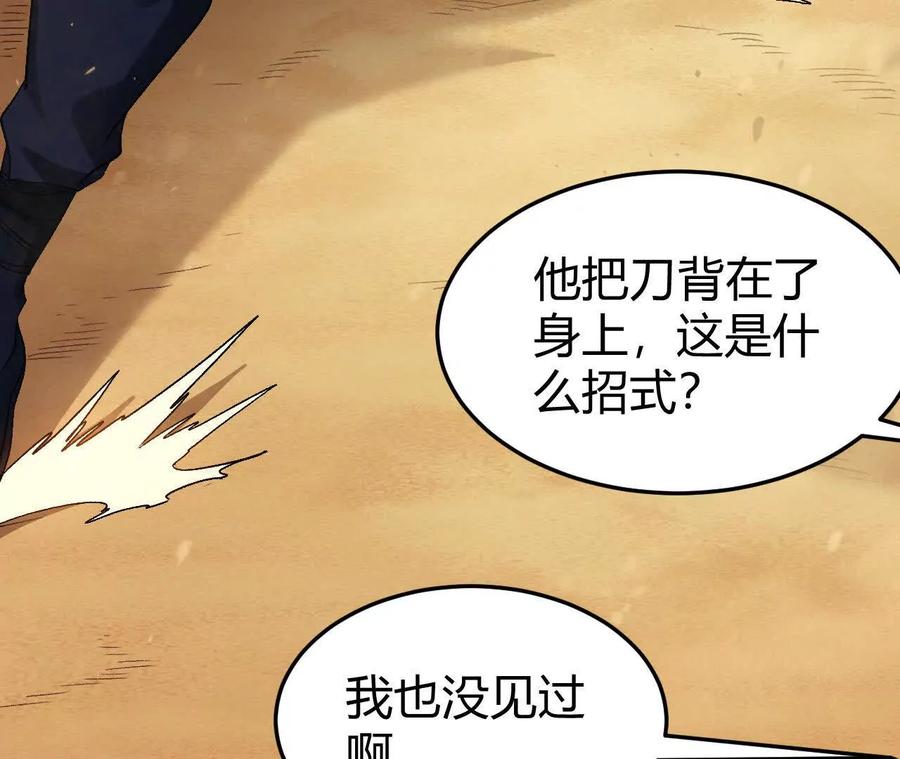 《仙王狩猎法则》刀法 第39页