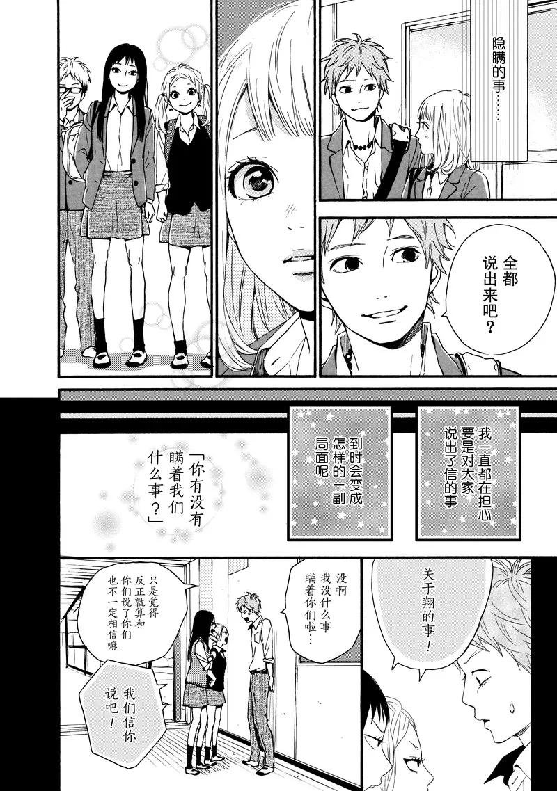 《Orange》第12话 第26页