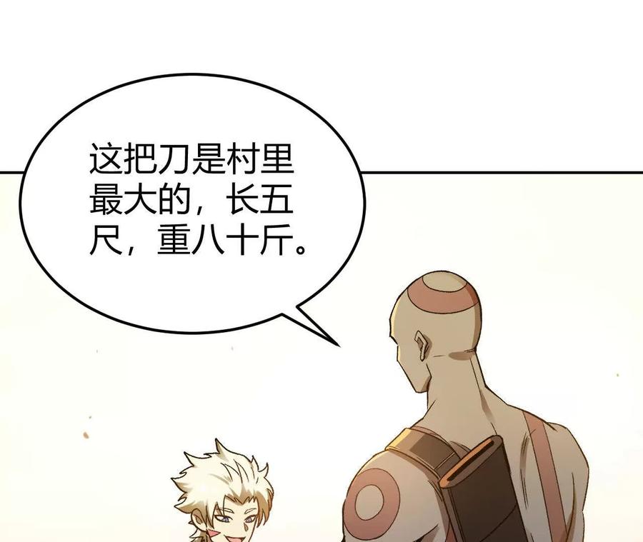《仙王狩猎法则》刀法 第26页