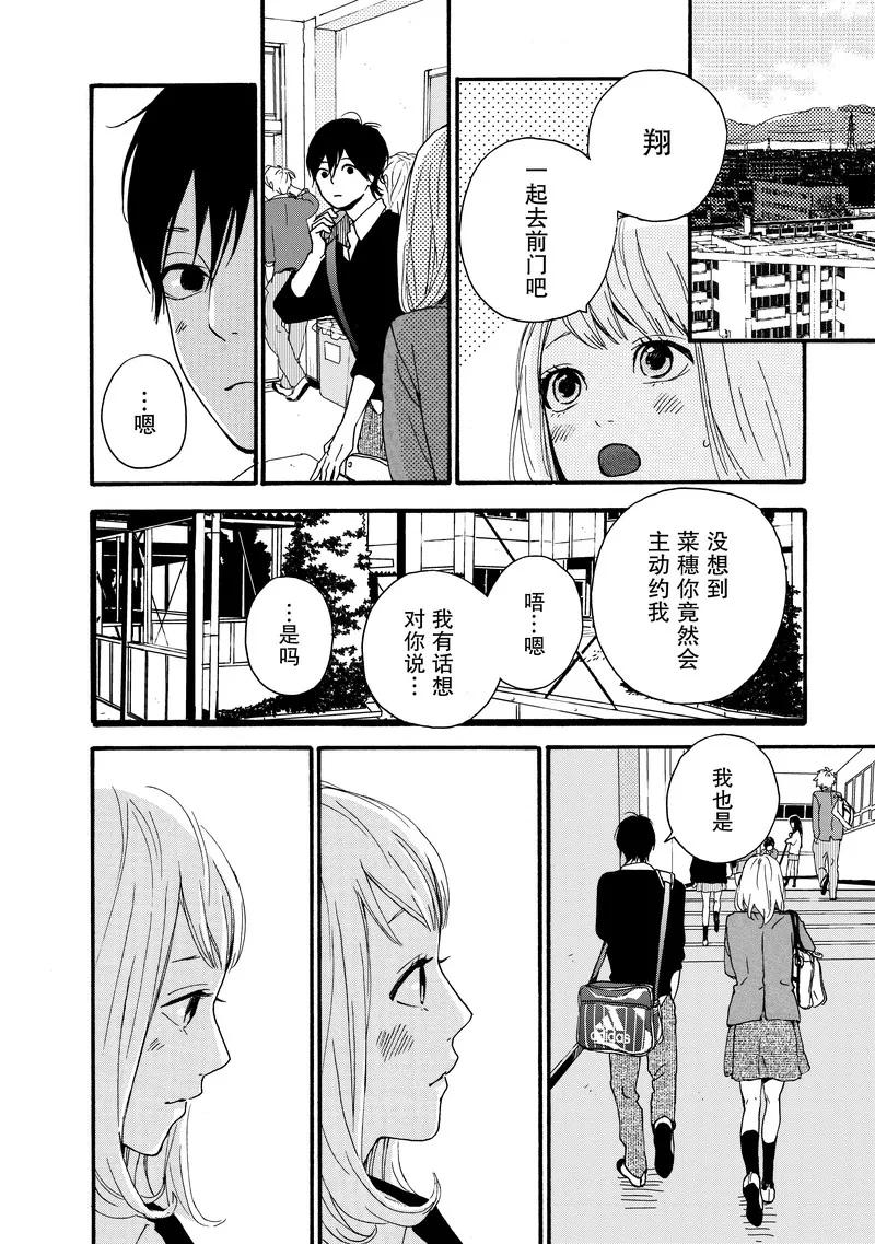 《Orange》第12话 第18页