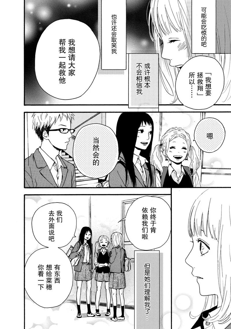 《Orange》第12话 第28页