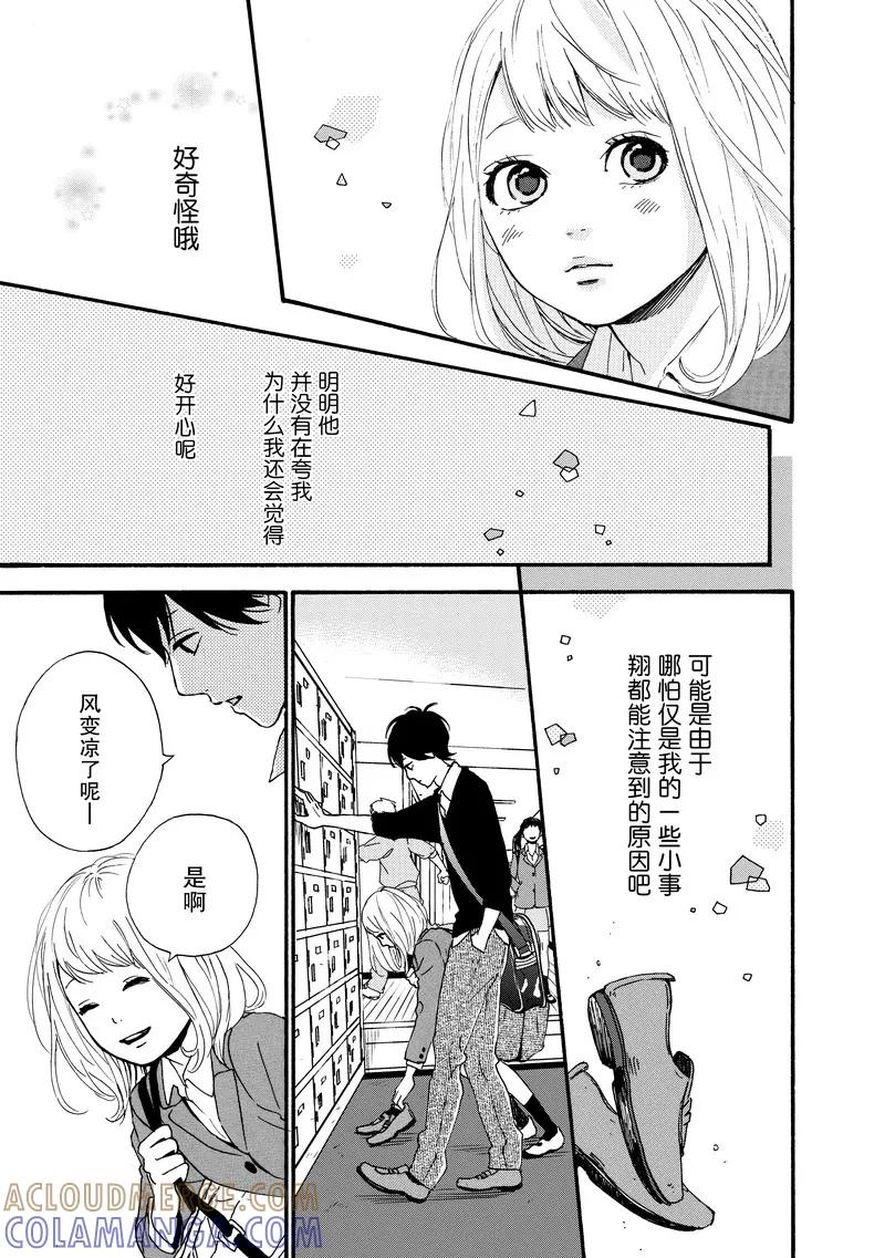 《Orange》第12话 第11页