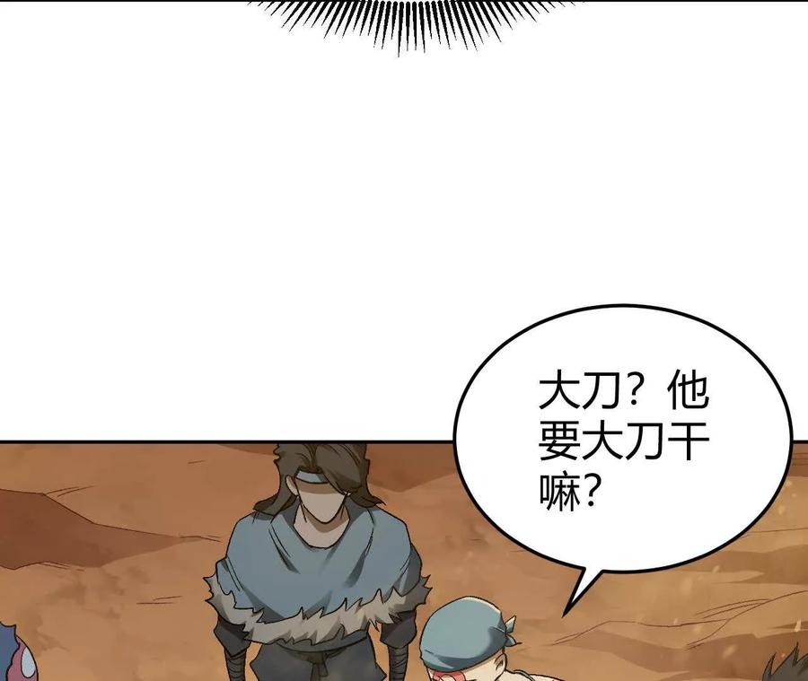 《仙王狩猎法则》刀法 第7页