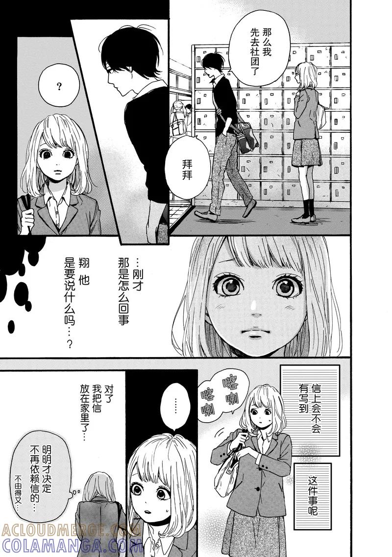 《Orange》第12话 第15页